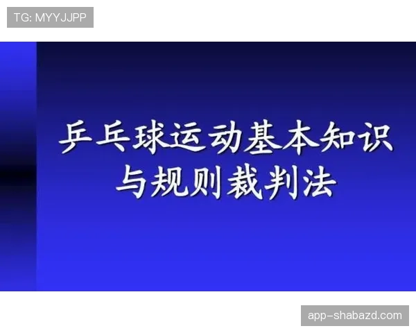 手抛球规则详解：裁判判罚与执行标准解析