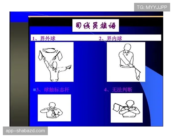 犯规判定规则详解：关键条件与裁判执法标准解析