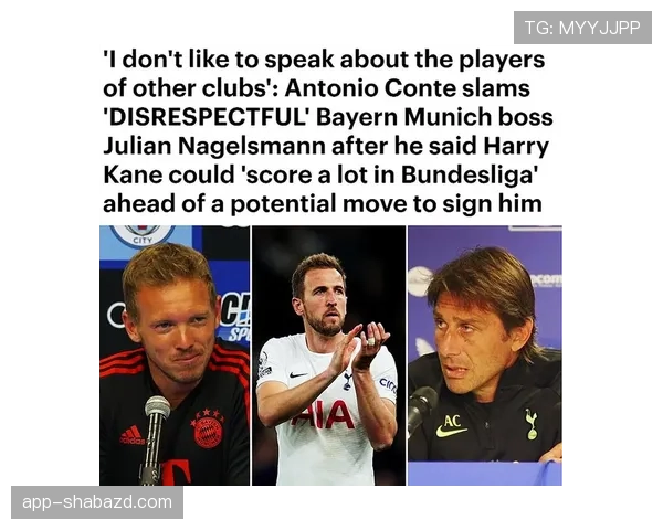 球迷怒了：孔蒂的战术固执与团队矛盾如何拖垮热刺的争冠梦？