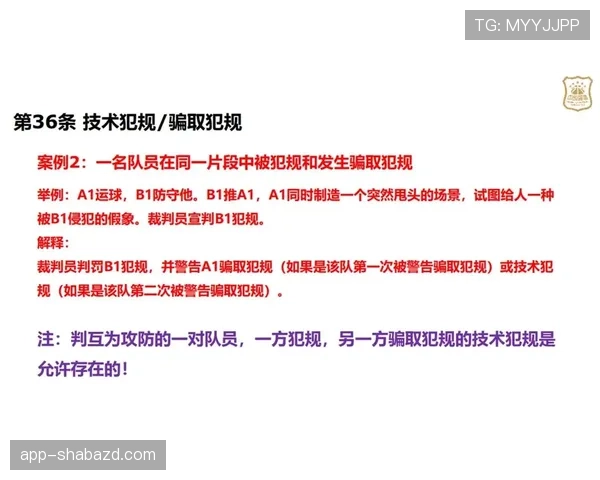 技术犯规处罚规则详解：全面理解篮球赛场纪律