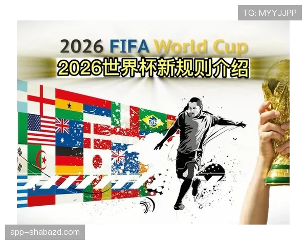 2026世界杯小组第三怎么出线晋级32强规则详解